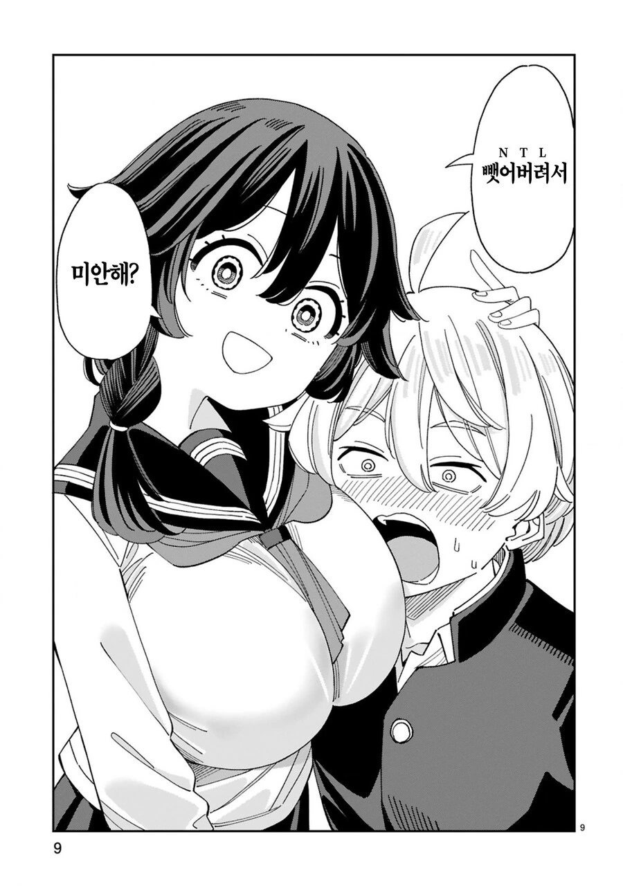 구라 남친이라도 ㅅㅅ하고 싶어 manhwa - 이미지 25