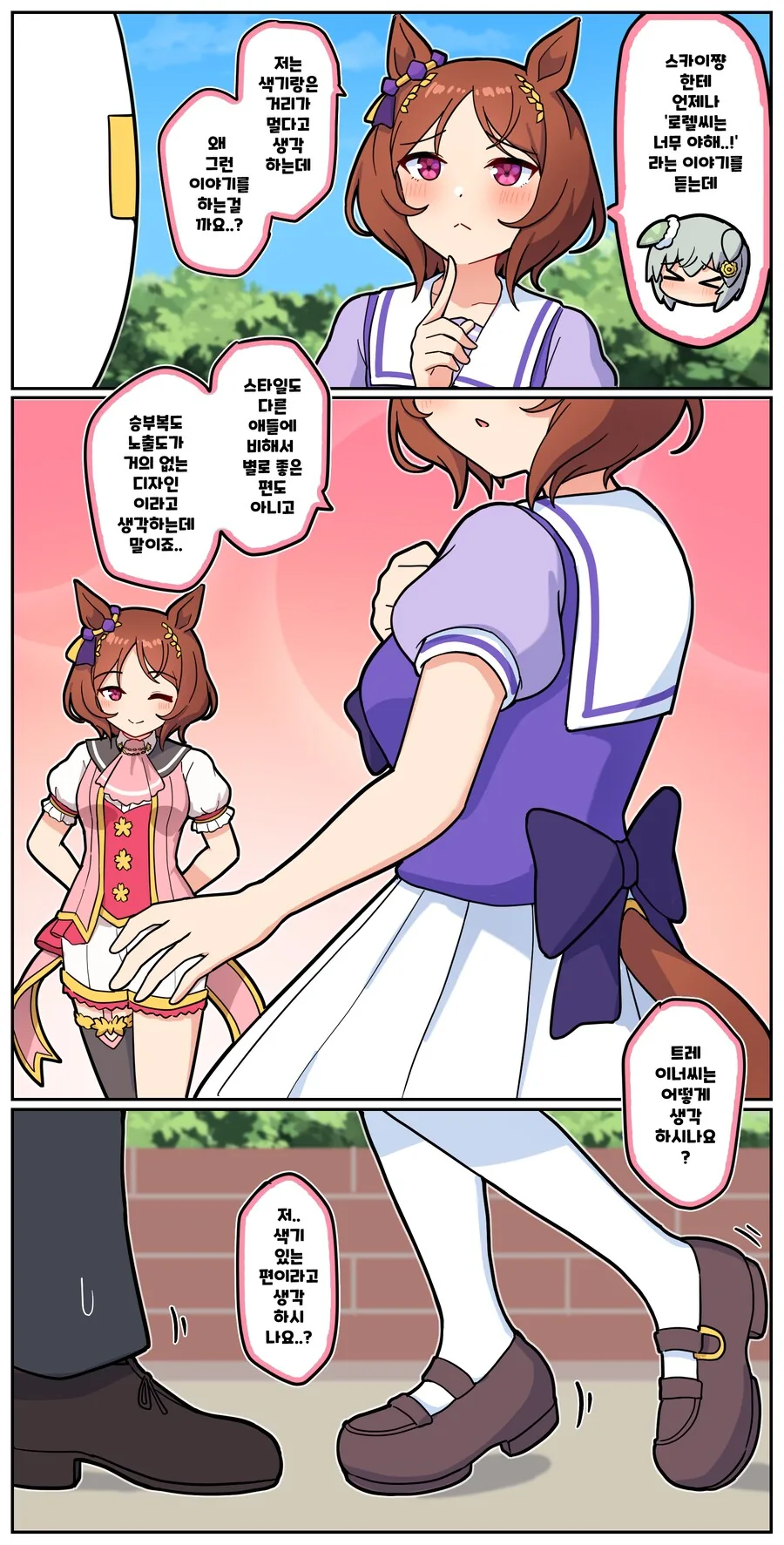 말딸)[만화] 로렐의 ㅅㄲ