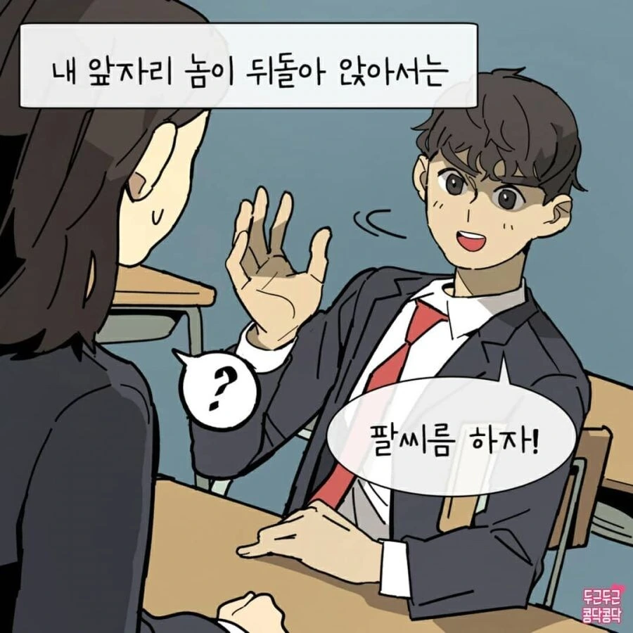 고등학교 친구와 팔씨름하는 만화.jpg - 이미지 2