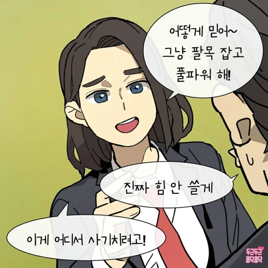고등학교 친구와 팔씨름하는 만화.jpg - 이미지 3