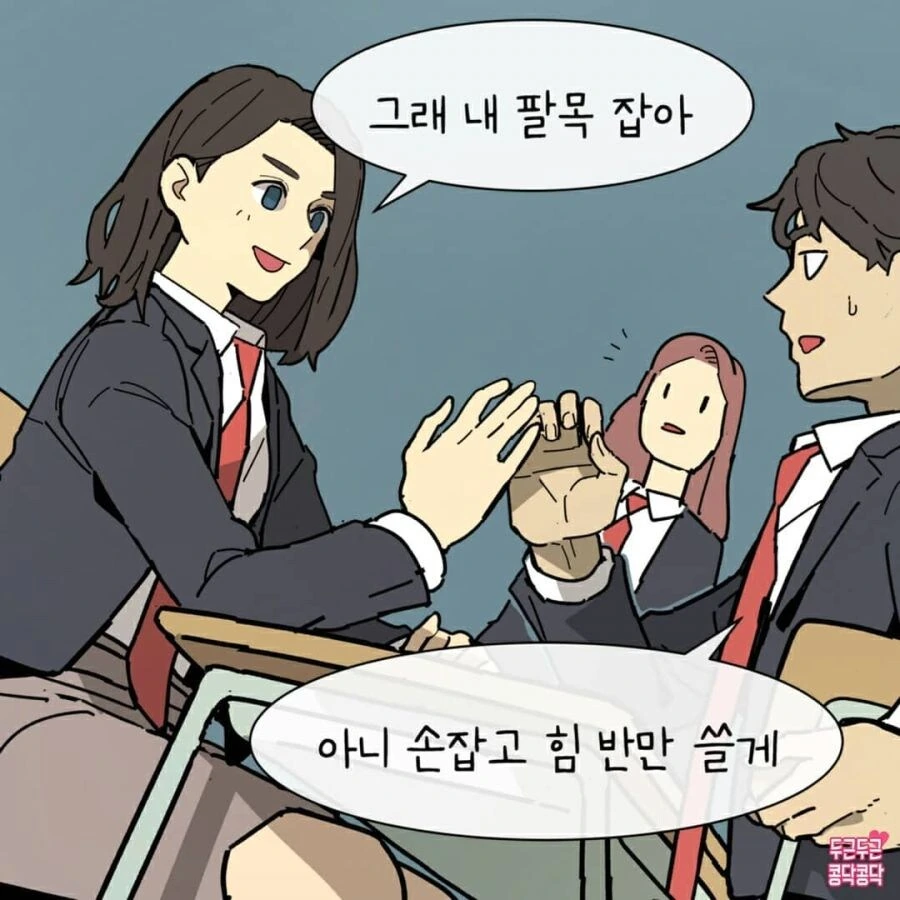고등학교 친구와 팔씨름하는 만화.jpg - 이미지 4