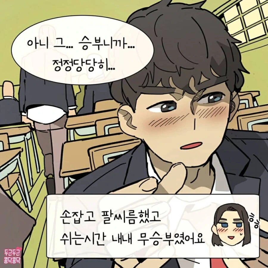 고등학교 친구와 팔씨름하는 만화.jpg - 이미지 6