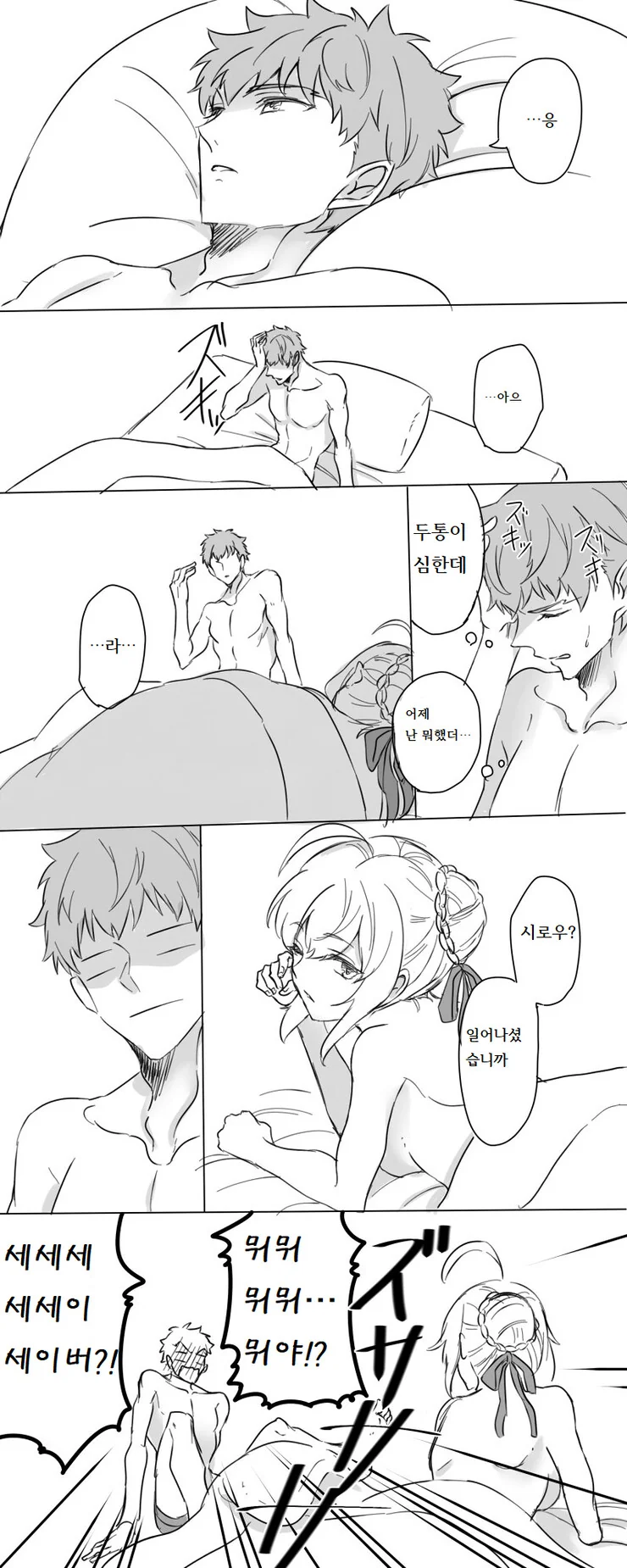 필름 끊긴 채 여자애와 깨어나는 만화