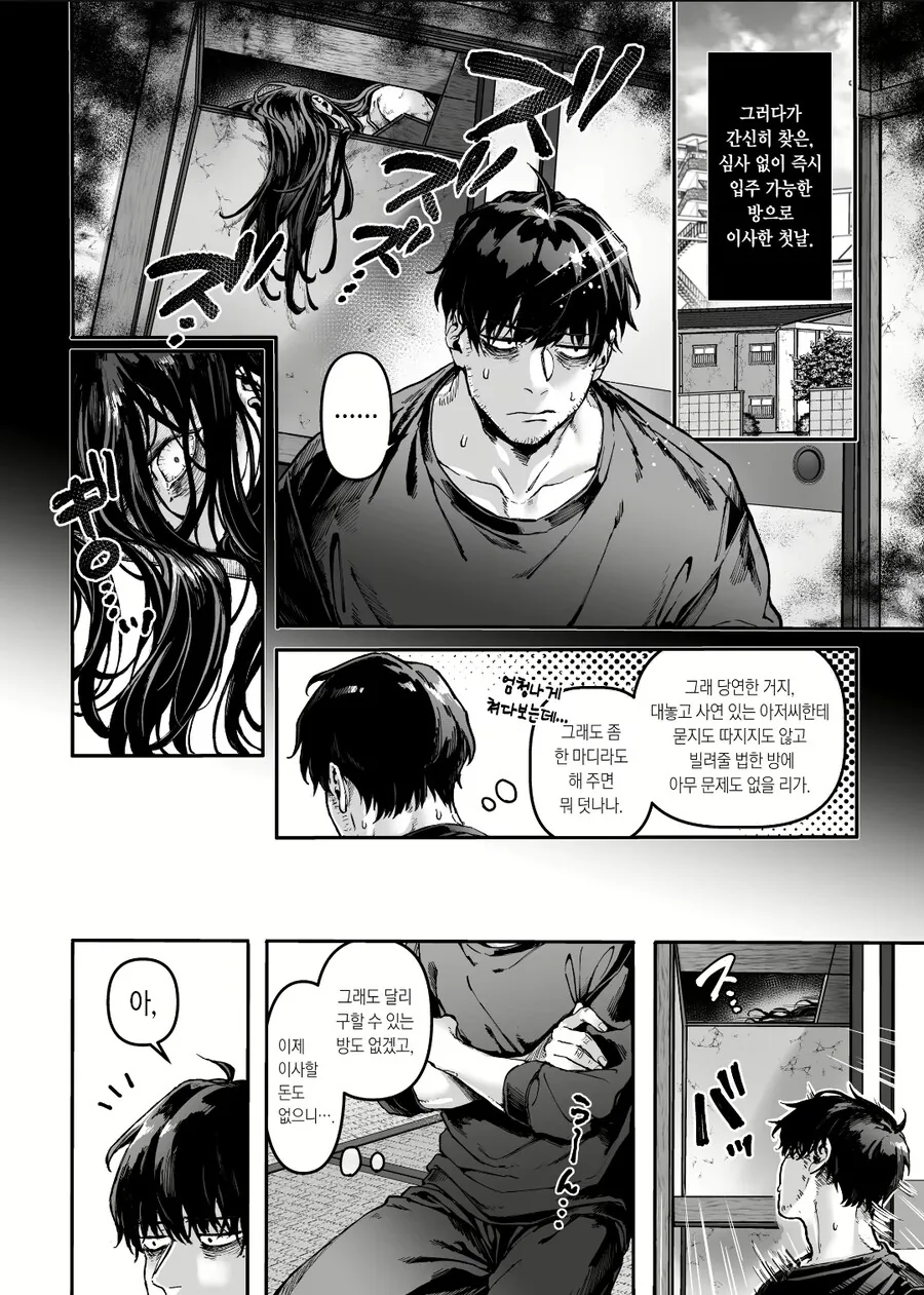 이사한 집에서 귀신이 나오는.manhwa - 이미지 2