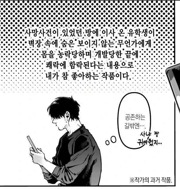 이사한 집에서 귀신이 나오는.manhwa - 이미지 3