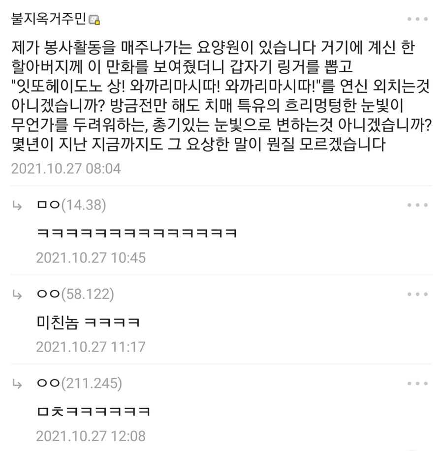 의외로 한국인의 유전자에 새겨진 PTSD를 자극하는 만화 - 이미지 2