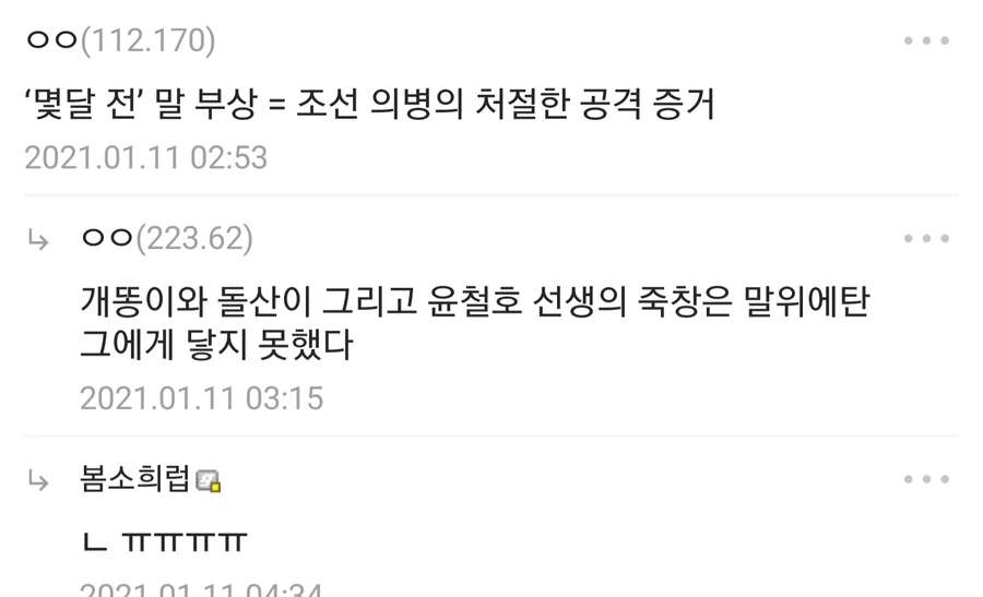 의외로 한국인의 유전자에 새겨진 PTSD를 자극하는 만화 - 이미지 6