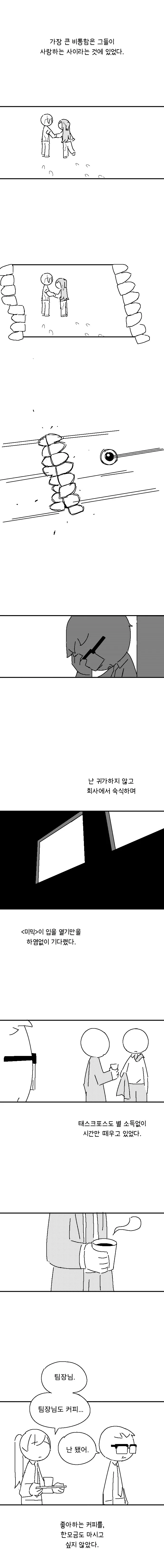스압) SCP와 로보토미 팬들 취향인 단편 만화 - 이미지 15