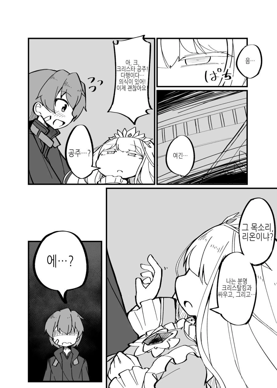 납치된 형을 찾으러 온 용사.manwha - 이미지 3