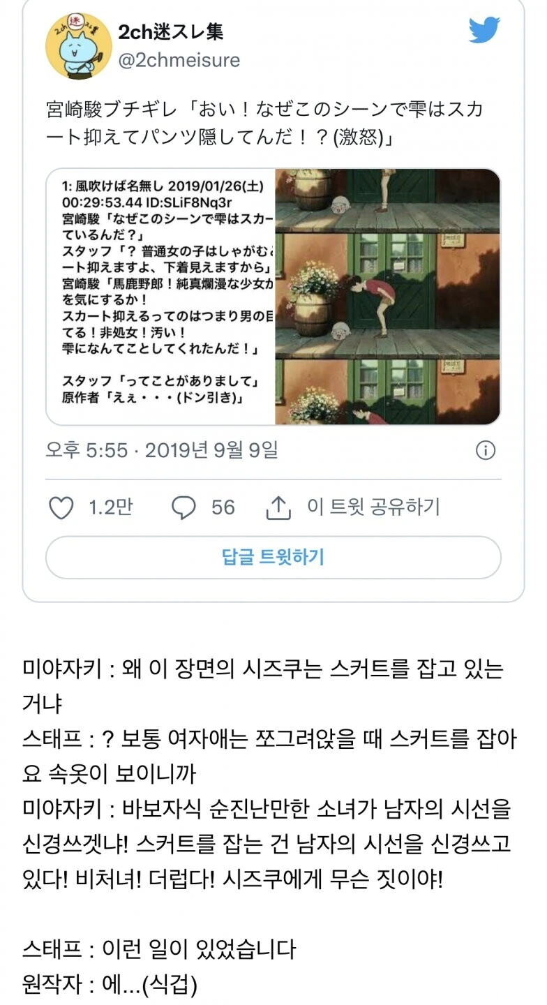 미야자키 하야오가 ㅍㄷ인 이유 - 이미지 2