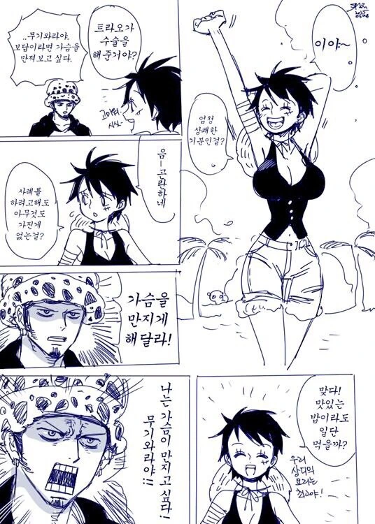 TS루피가 로우에게 보답하는 만화