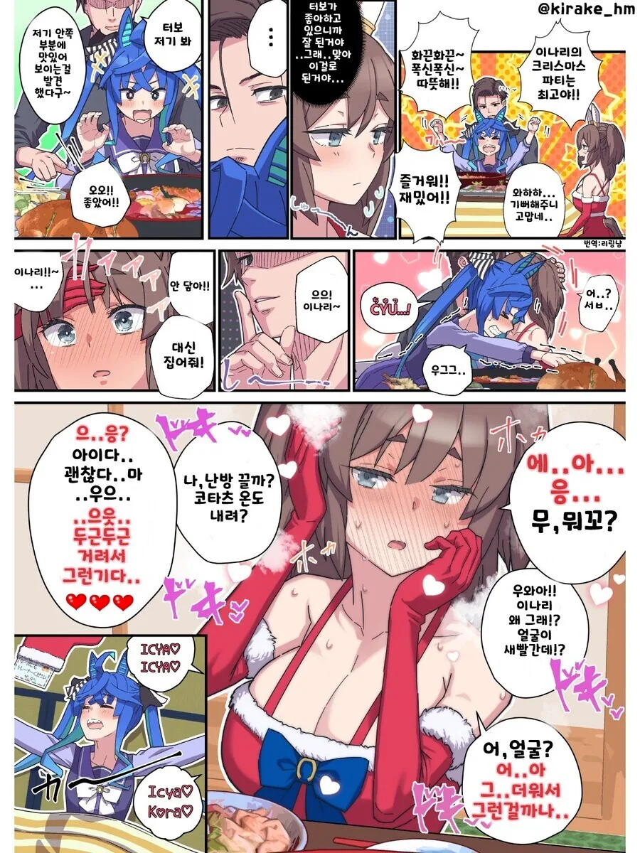 말딸) 이챠이챠 하는 만화