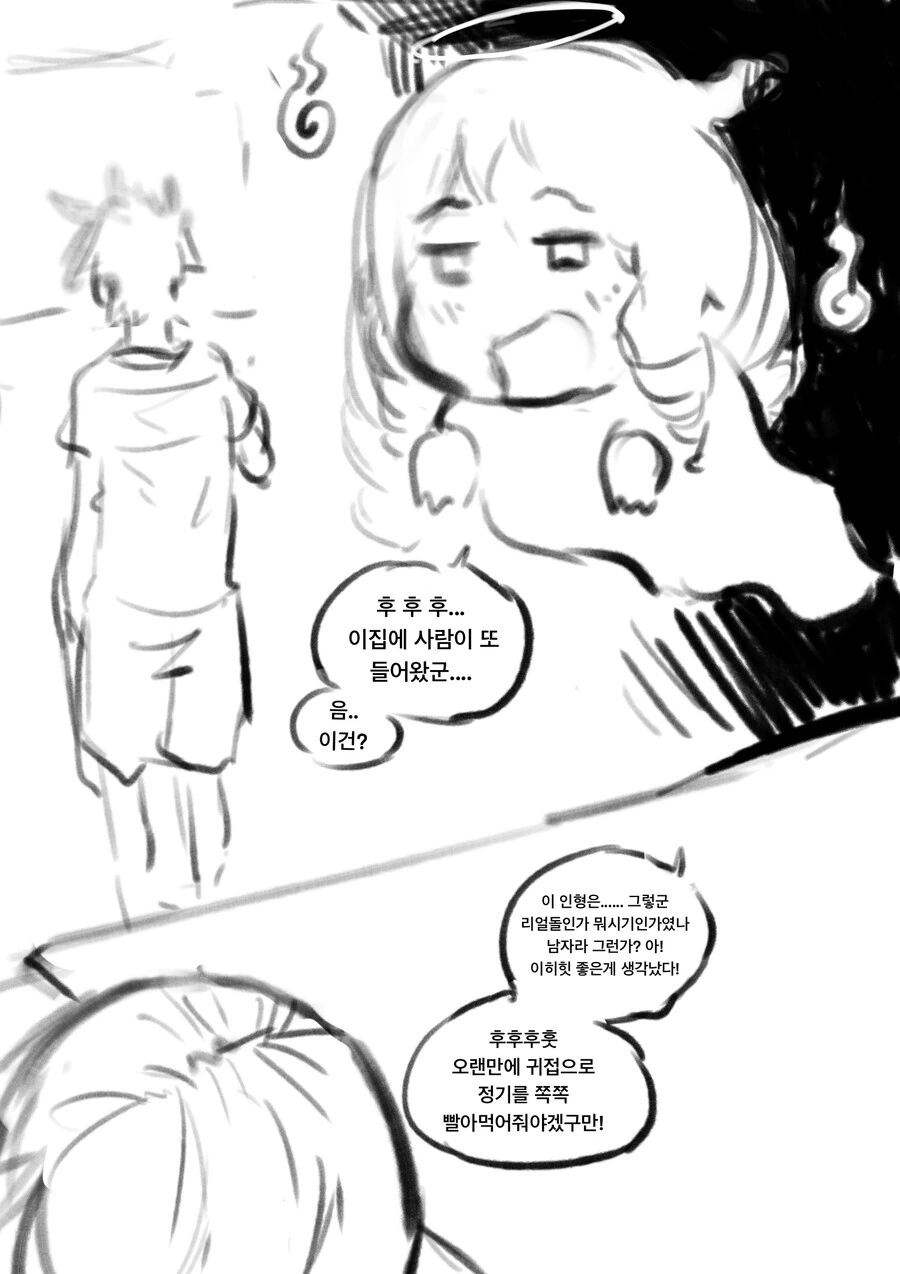 ㅇㅎㅂ)리얼돌에 유령 빙의하는 만화