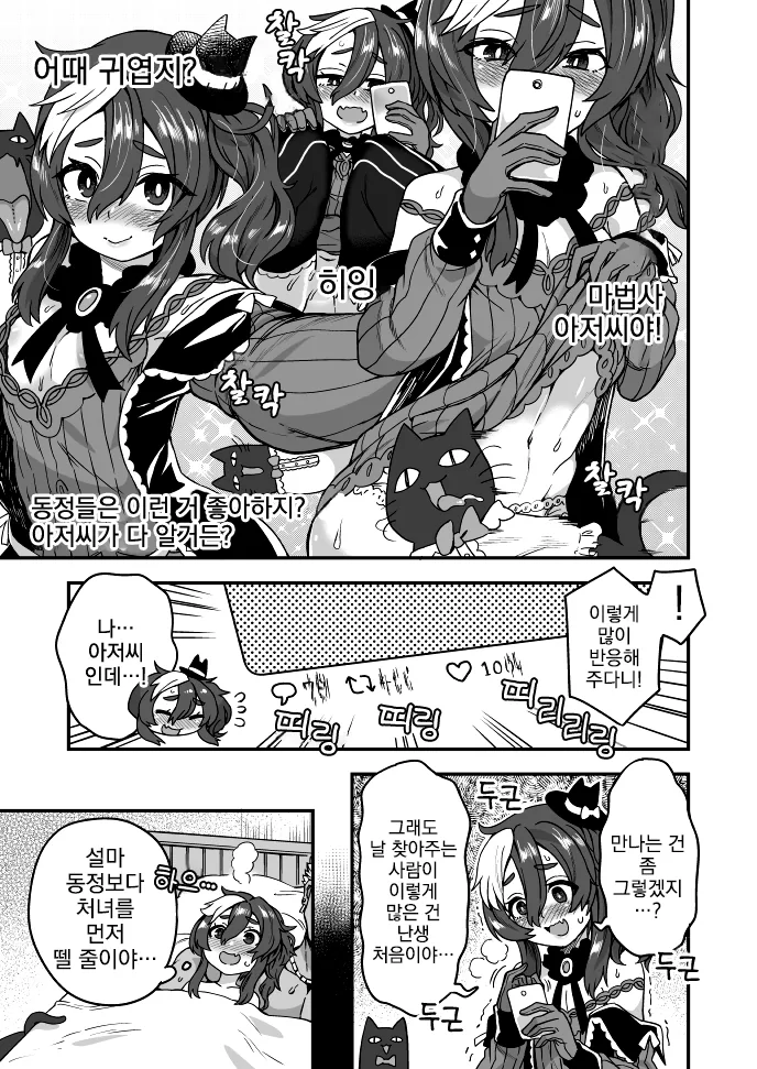 만화, 번역) 마법사가 되는 만화.manga - 이미지 3