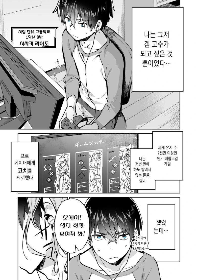 갸루가 게임 가르쳐주는 만화