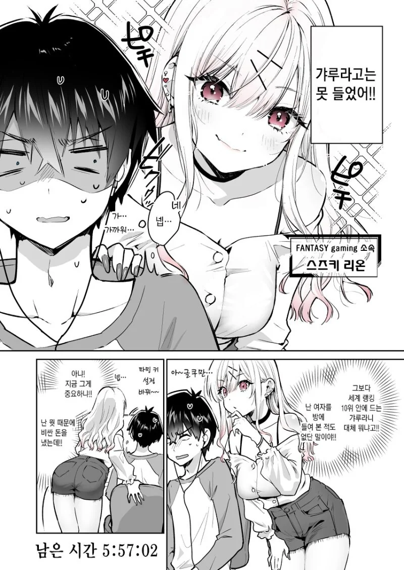 갸루가 게임 가르쳐주는 만화 - 이미지 2