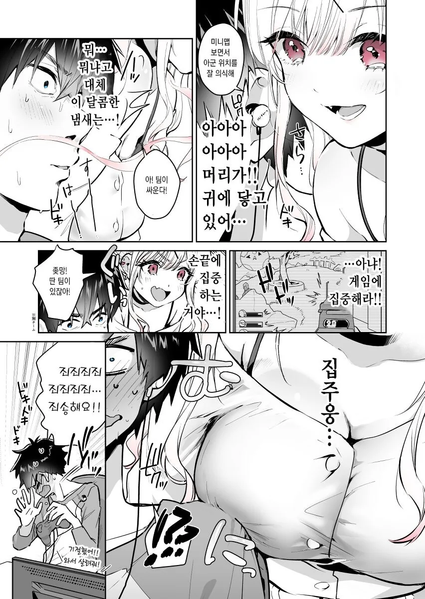 갸루가 게임 가르쳐주는 만화 - 이미지 3