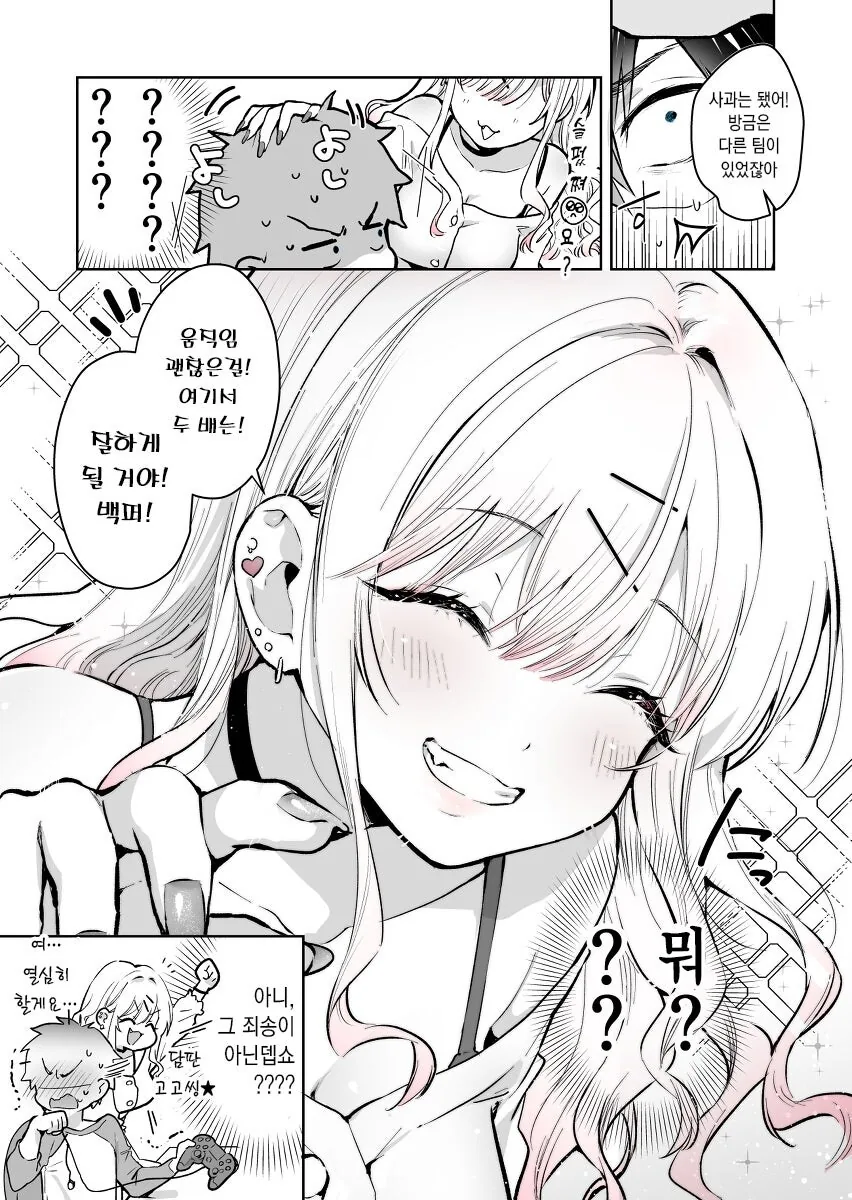 갸루가 게임 가르쳐주는 만화 - 이미지 4