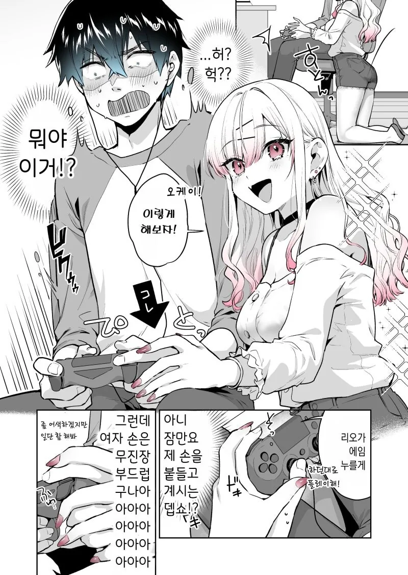 갸루가 게임 가르쳐주는 만화 - 이미지 6