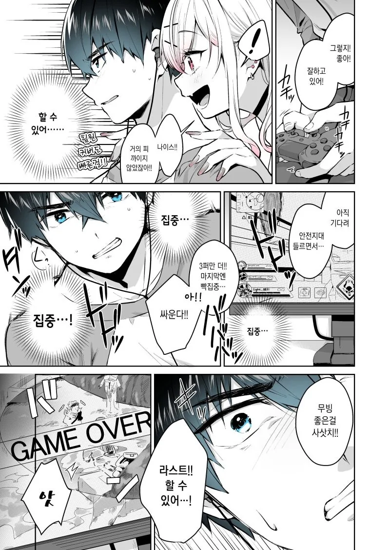 갸루가 게임 가르쳐주는 만화 - 이미지 11