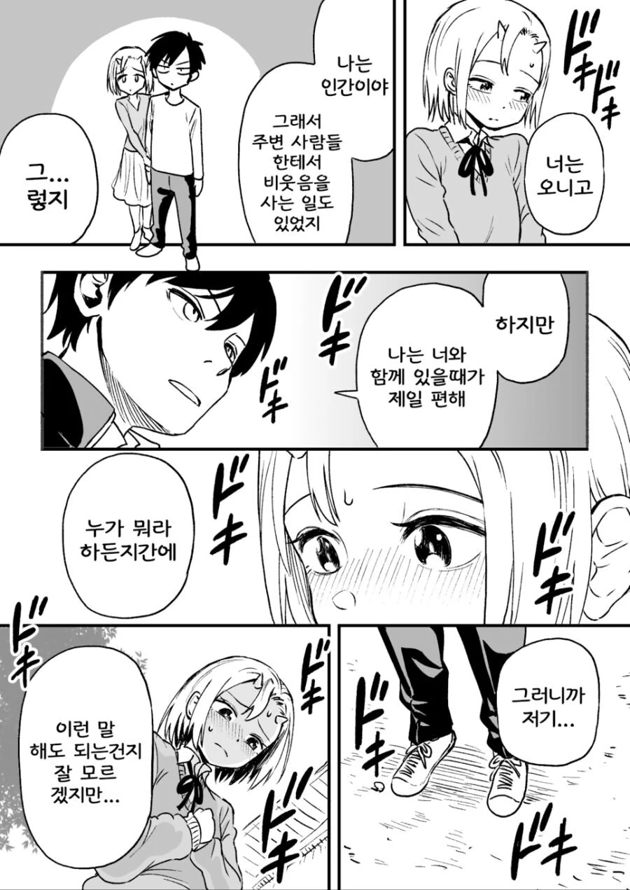 이종족 여자애가 소꿉친구인 만화 - 이미지 2