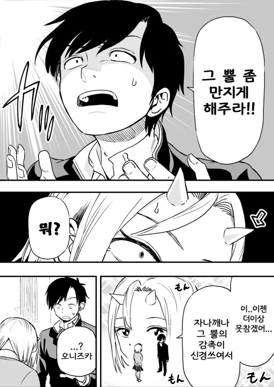 이종족 여자애가 소꿉친구인 만화 - 이미지 3