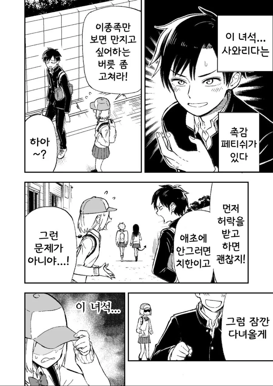 이종족 여자애가 소꿉친구인 만화 - 이미지 6
