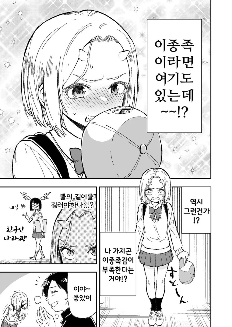 이종족 여자애가 소꿉친구인 만화 - 이미지 7