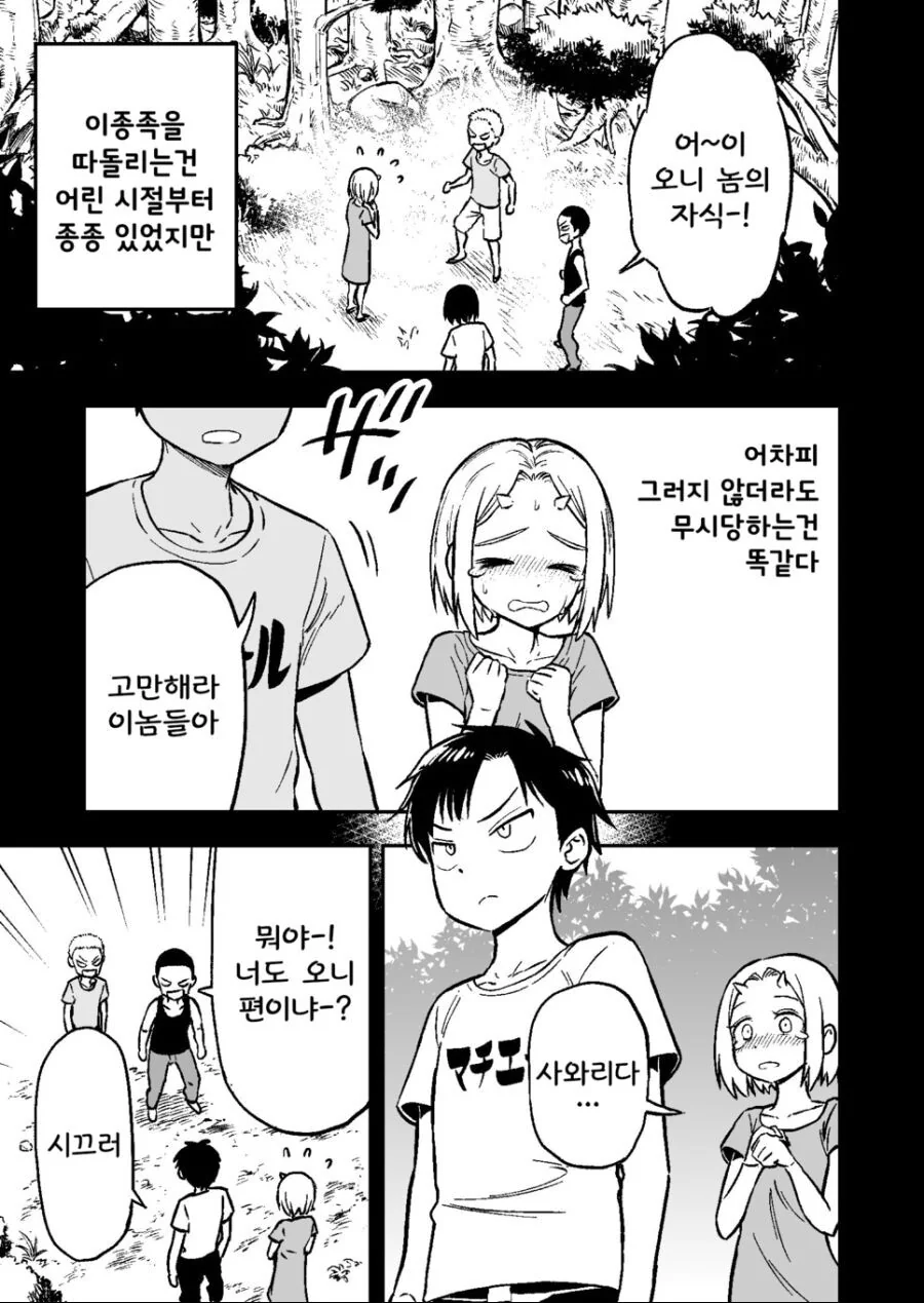 이종족 여자애가 소꿉친구인 만화 - 이미지 9