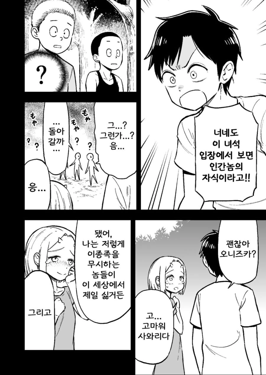 이종족 여자애가 소꿉친구인 만화 - 이미지 10