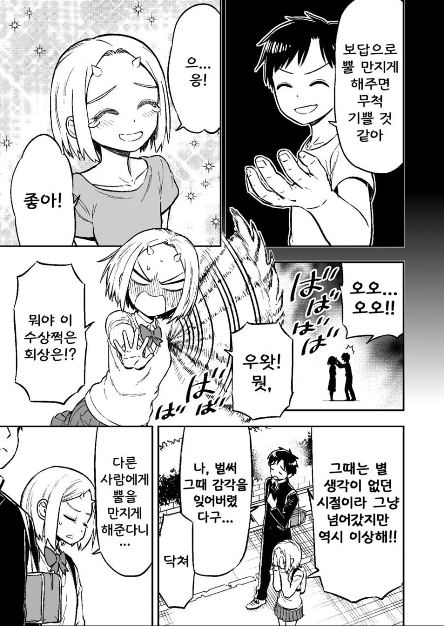 이종족 여자애가 소꿉친구인 만화 - 이미지 11
