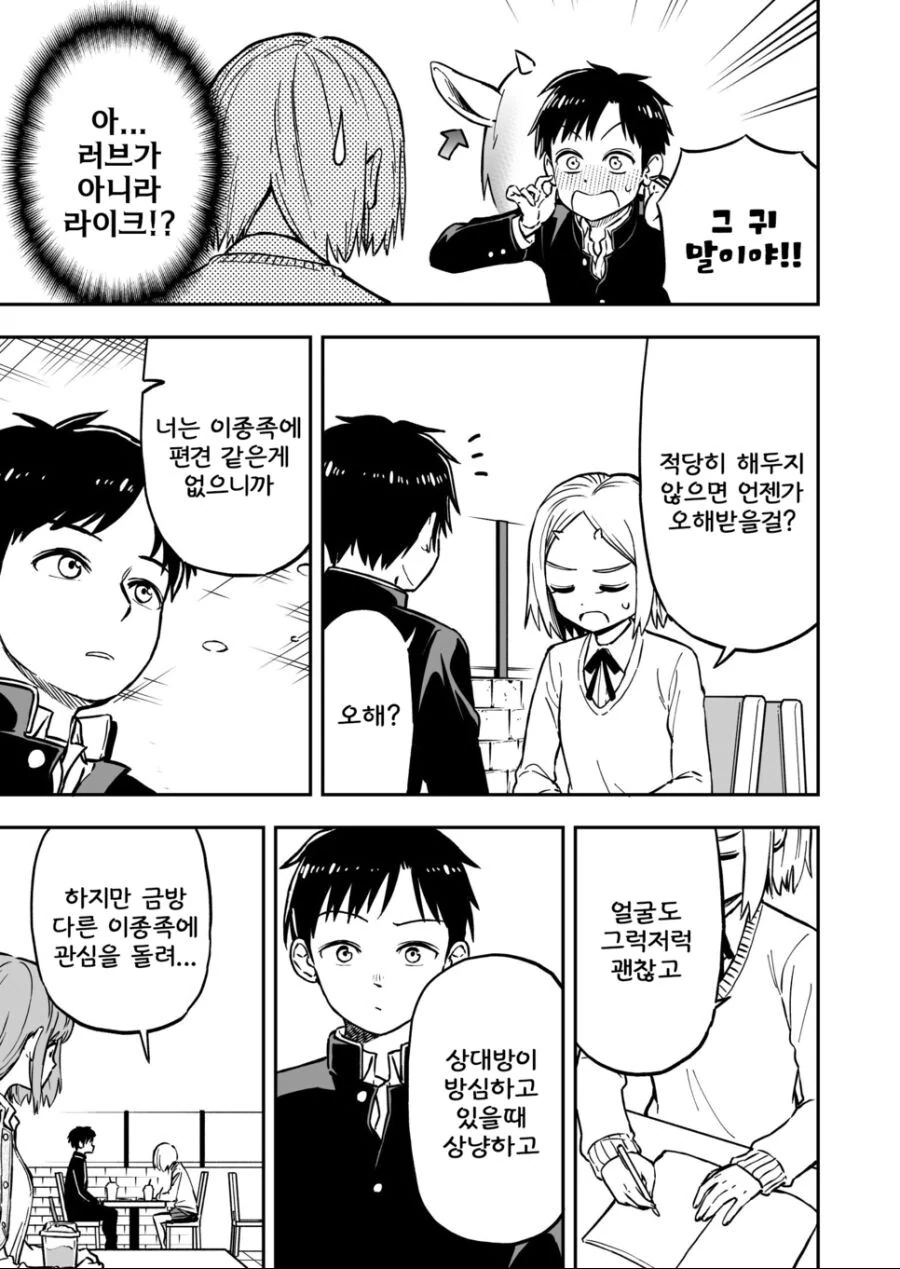 이종족 여자애가 소꿉친구인 만화 - 이미지 15