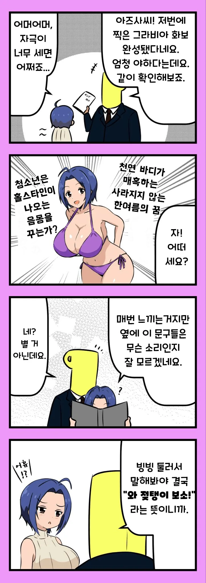 [@] 엄청 야하게 찍힌 아즈사의 그라비아