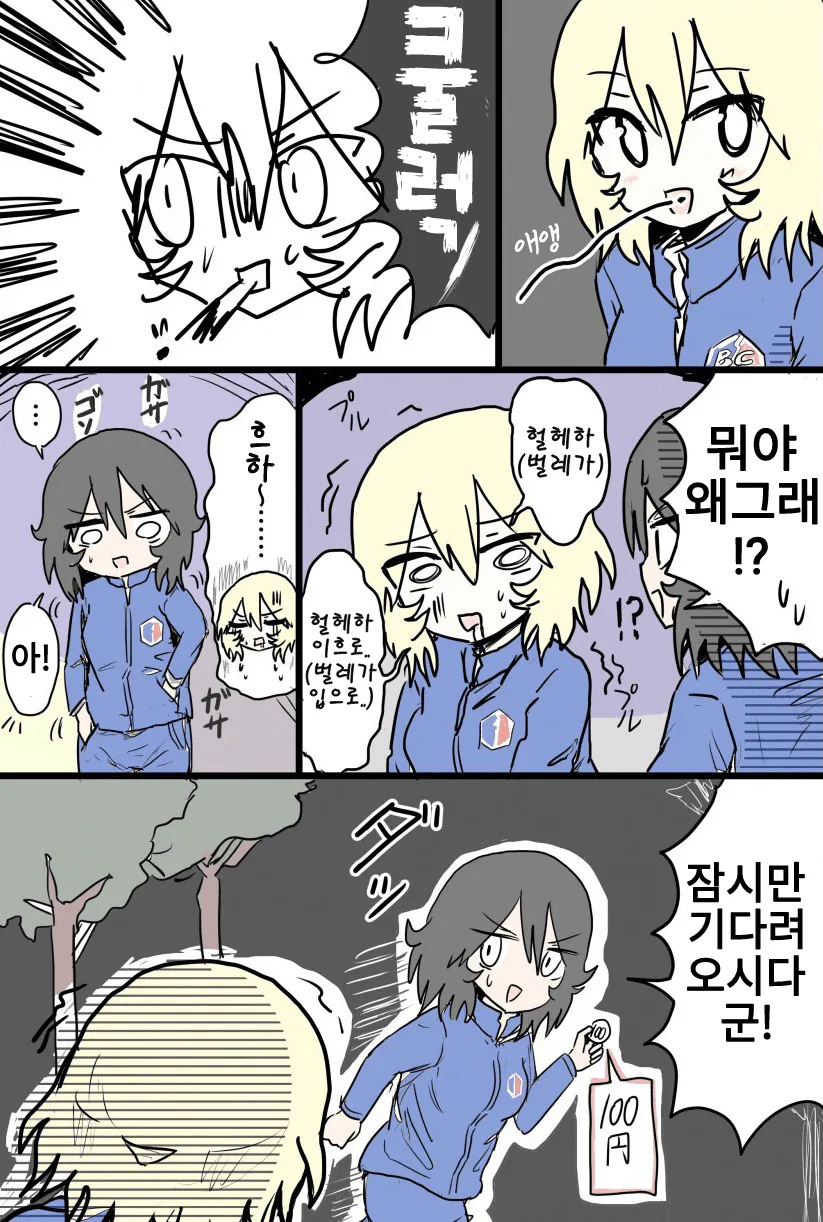 걸판, 백합) 귀여운 프랑스조 만화.manga - 이미지 4