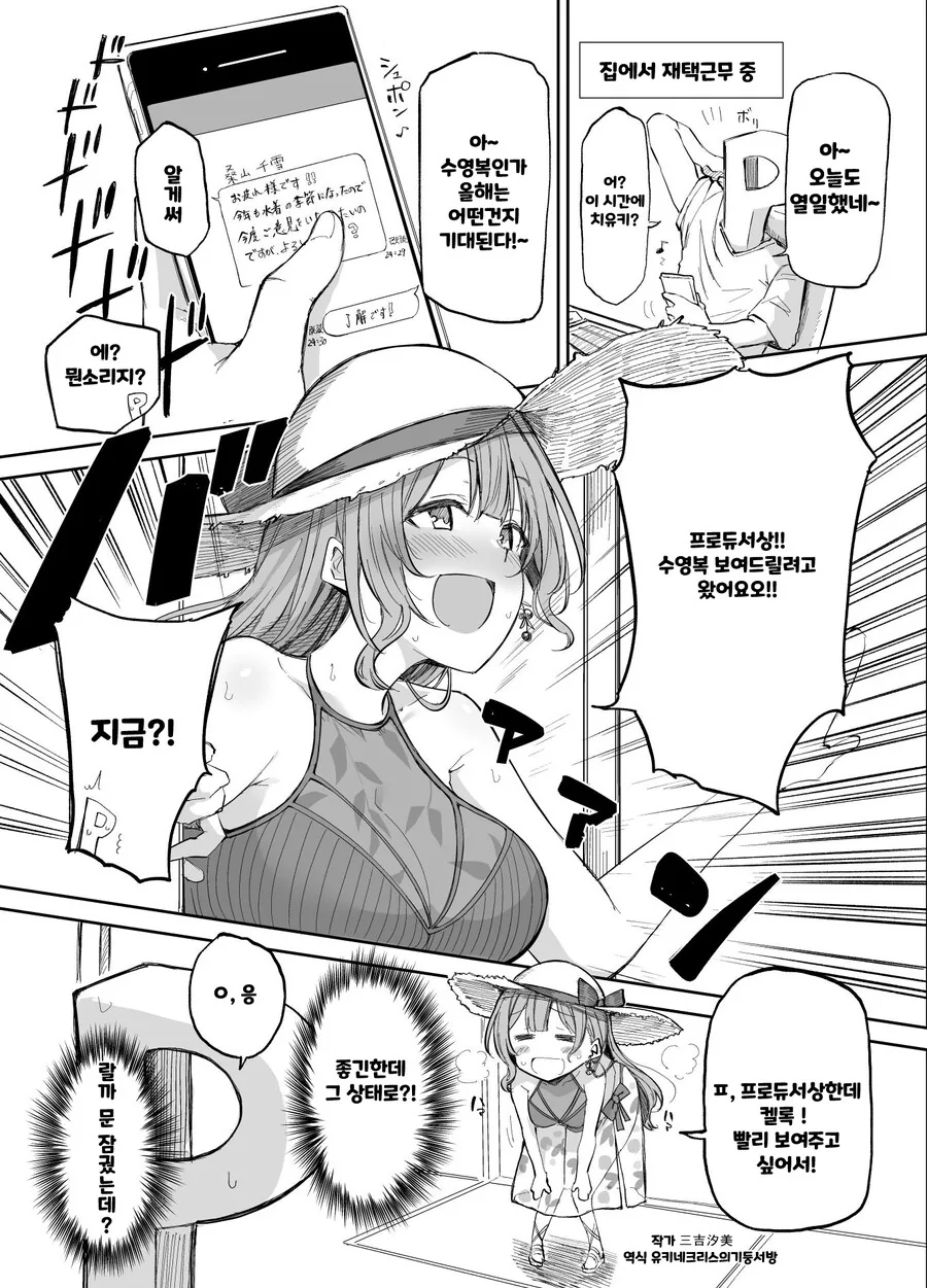 @) 수영복 보여주러온 아이돌.manga