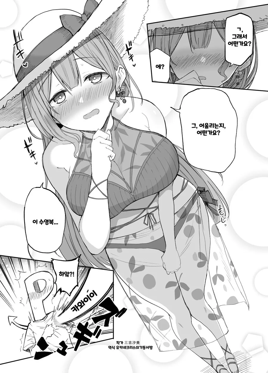 @) 수영복 보여주러온 아이돌.manga - 이미지 2