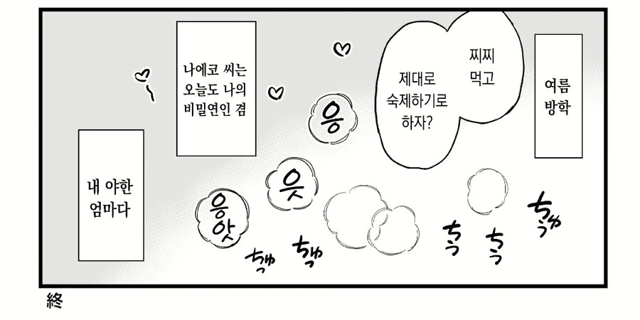 ???: 에미가 둘이라 좋으시겠....뭐야 ㅅㅂ?