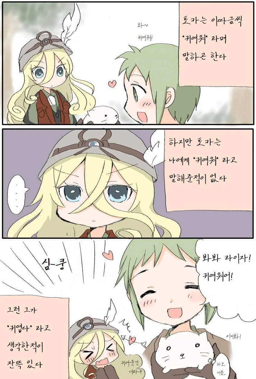 메인어)꽁냥되는 manhwa