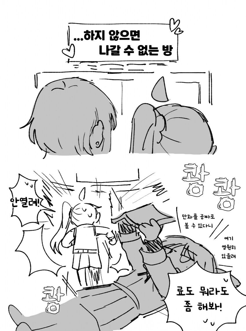 [봇치] 백합 하지않으면 나갈수 없는 방