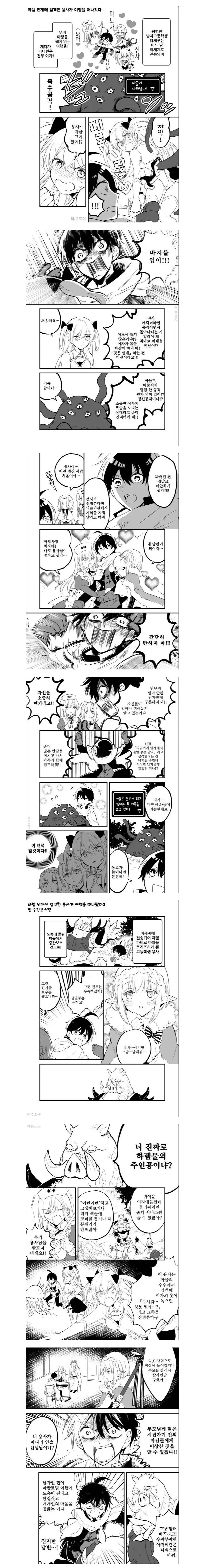 보수적인 이세계 용사.manhwa