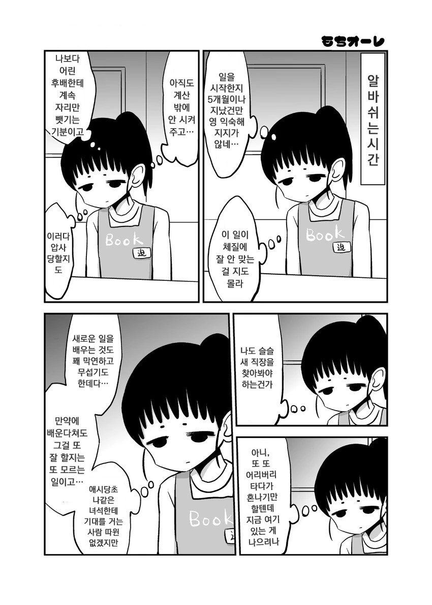 직장의 연수생이 일을 너무 못해 짜증나는 만화
