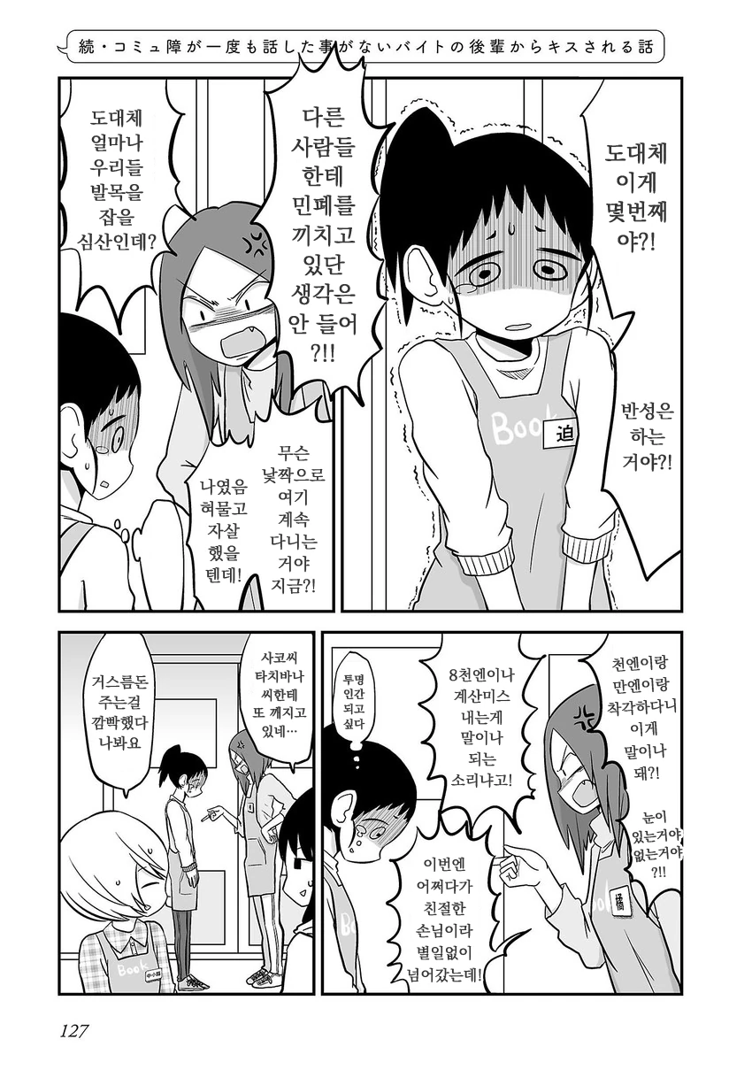 직장의 연수생이 일을 너무 못해 짜증나는 만화 - 이미지 5