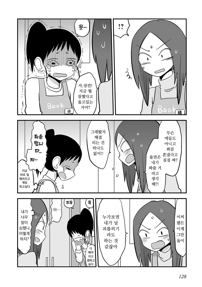 직장의 연수생이 일을 너무 못해 짜증나는 만화 - 이미지 6