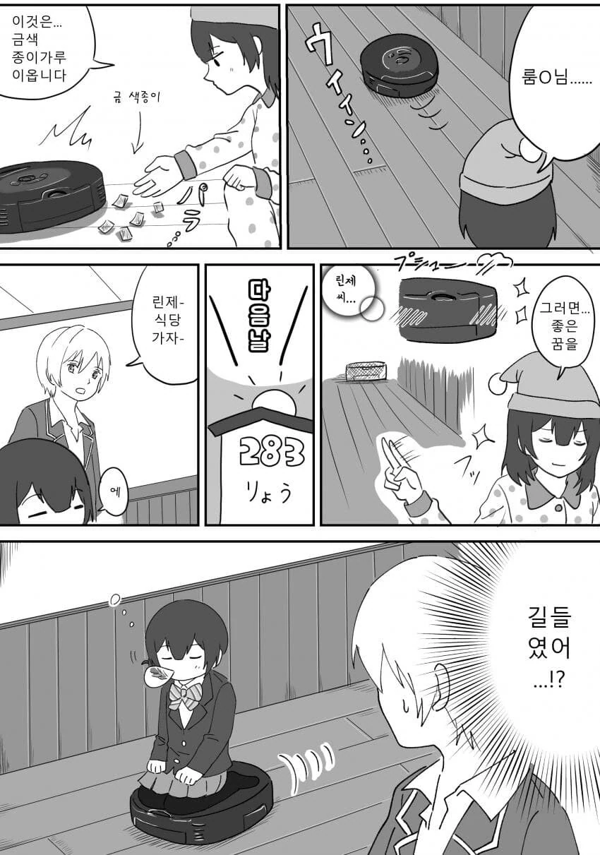 [@] 로봇 길들이기.manhwa