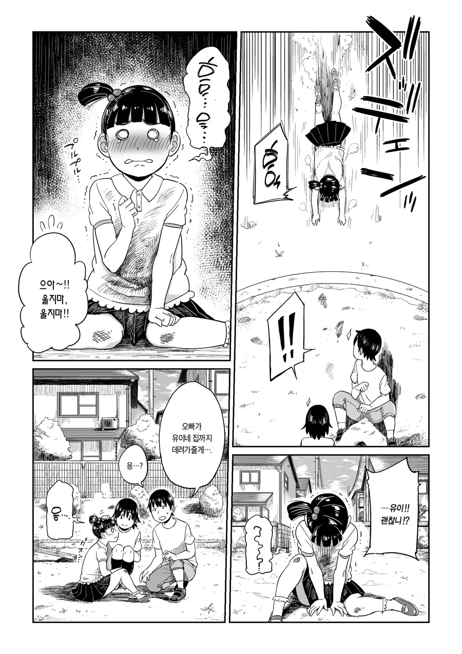 소꿉친구랑 결혼 약속하는 Manhwa - 이미지 4