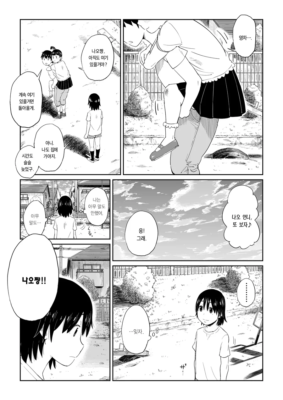 소꿉친구랑 결혼 약속하는 Manhwa - 이미지 5