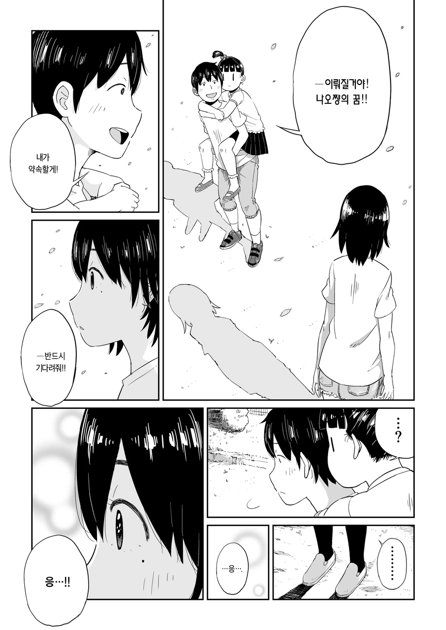 소꿉친구랑 결혼 약속하는 Manhwa - 이미지 6