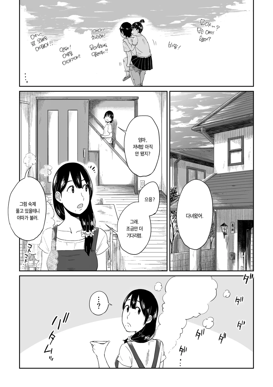 소꿉친구랑 결혼 약속하는 Manhwa - 이미지 7