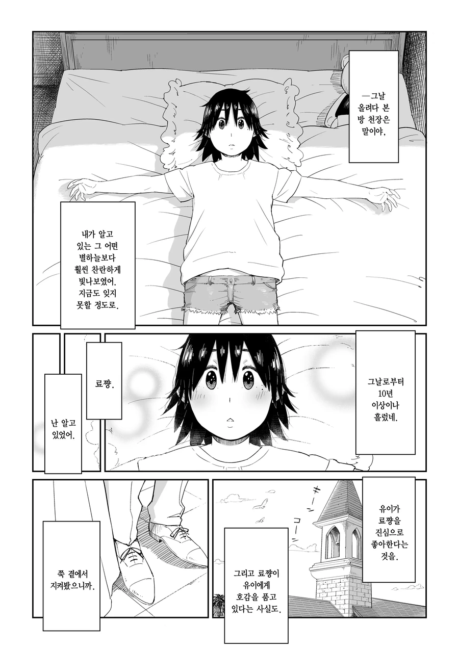 소꿉친구랑 결혼 약속하는 Manhwa - 이미지 9