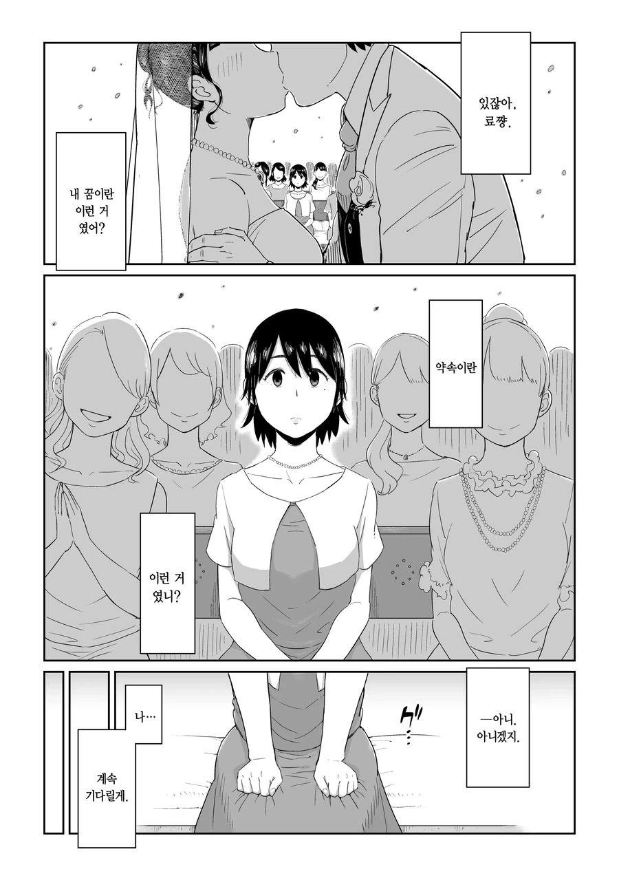 소꿉친구랑 결혼 약속하는 Manhwa - 이미지 11
